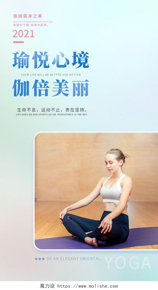 蓝色小清新运动瑜伽励志手机海报运动健身瑜伽励志打卡手机日签海报